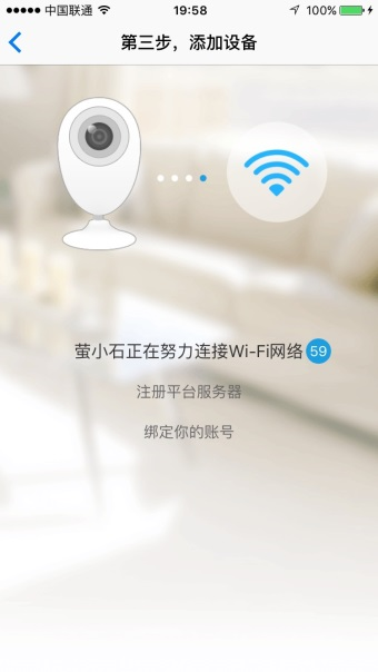 APP WiFi配置界面流程 3