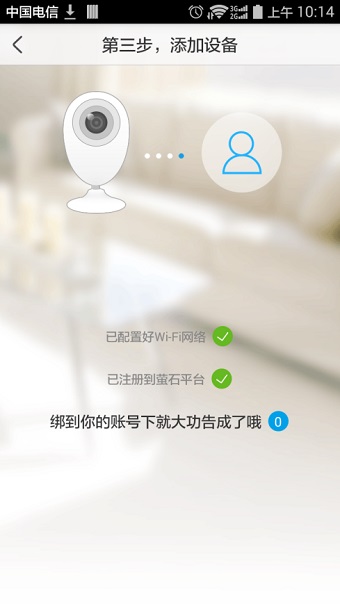 APP configWifi 第三步 3